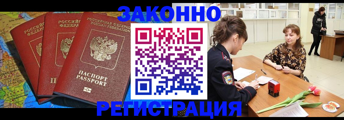 временная регистрация в Саянске